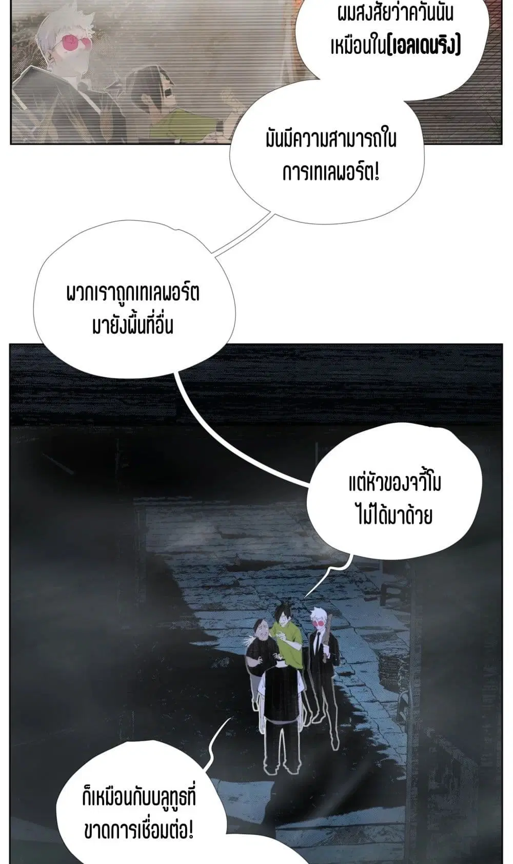 Nine Methods of Ascending the Clouds: First Ranked Immortal ตอนที่ 9 หน้า 3