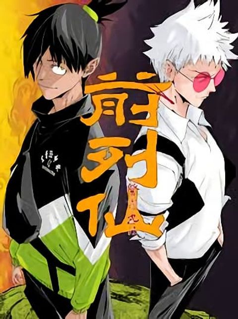 ปก Nine Methods of Ascending the Clouds: First Ranked Immortal มังงะจีน แปลไทย