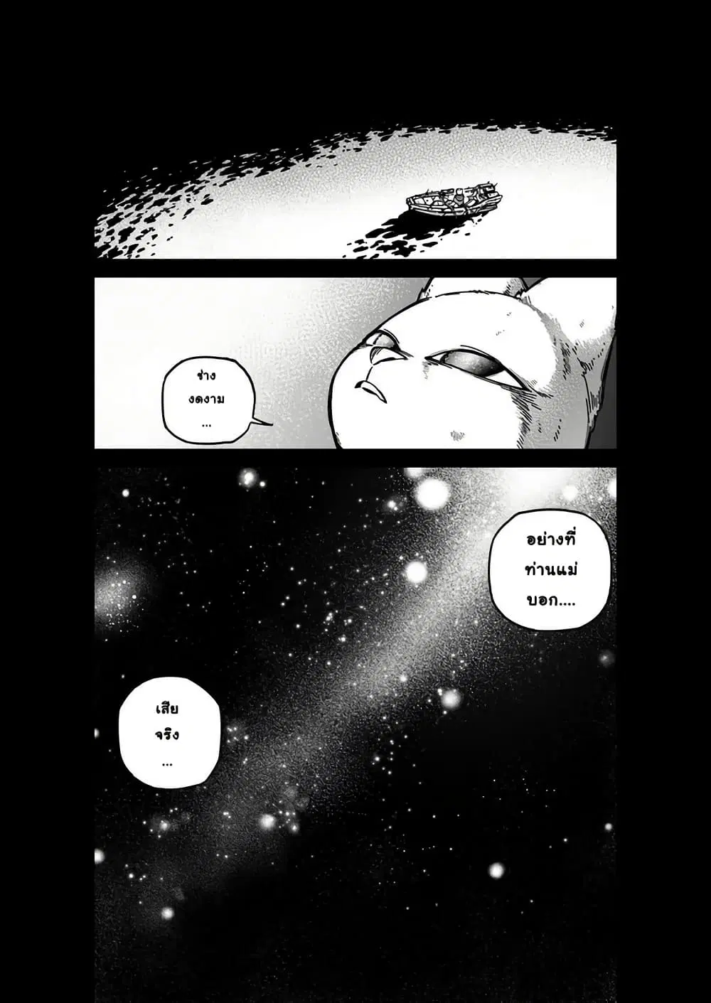 Nine Sols – The Way of Lear: Prelude ตอนที่ 1 หน้า 2