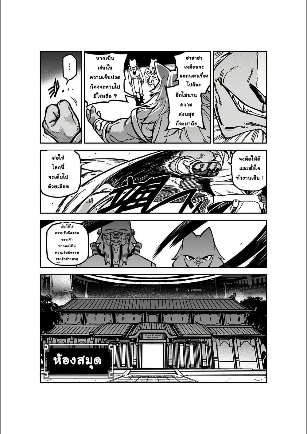 Nine Sols – The Way of Lear: Prelude ตอนที่ 2 หน้า 1