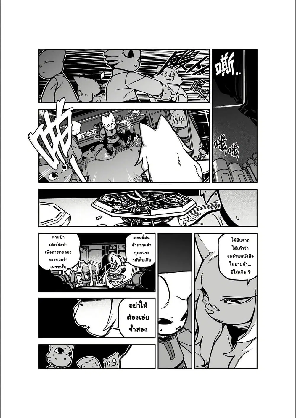 Nine Sols – The Way of Lear: Prelude ตอนที่ 2 หน้า 2