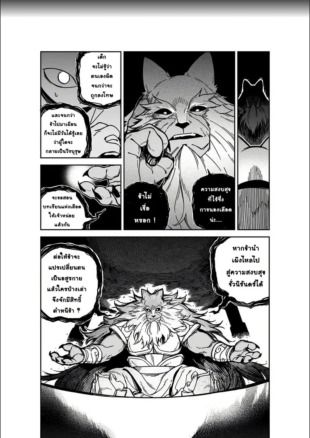 Nine Sols – The Way of Lear: Prelude ตอนที่ 3 หน้า 2