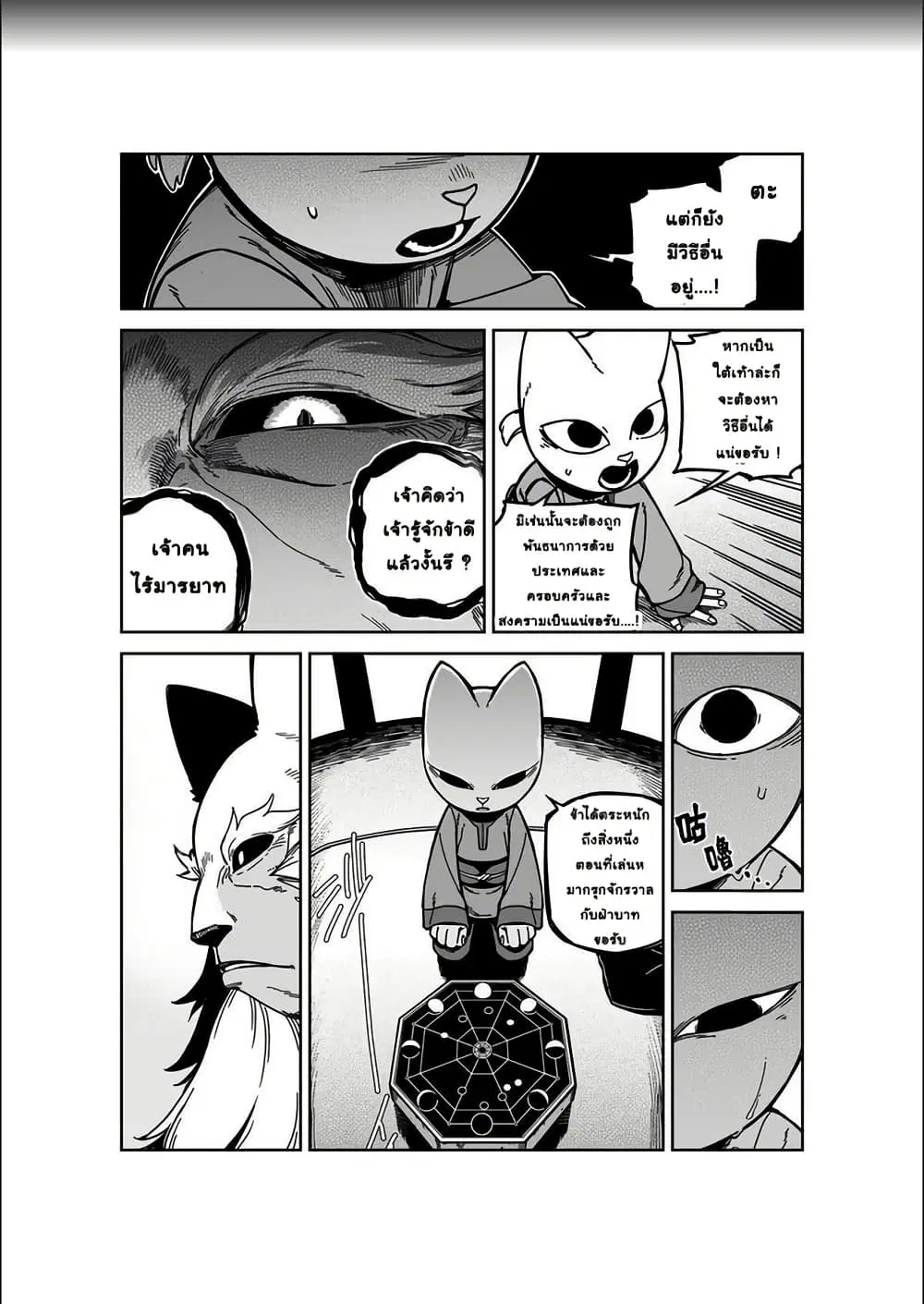 Nine Sols – The Way of Lear: Prelude ตอนที่ 3 หน้า 3