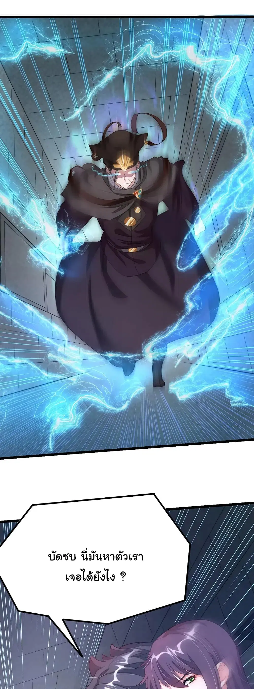 Nine Sun God King ตอนที่ 100 หน้า 3