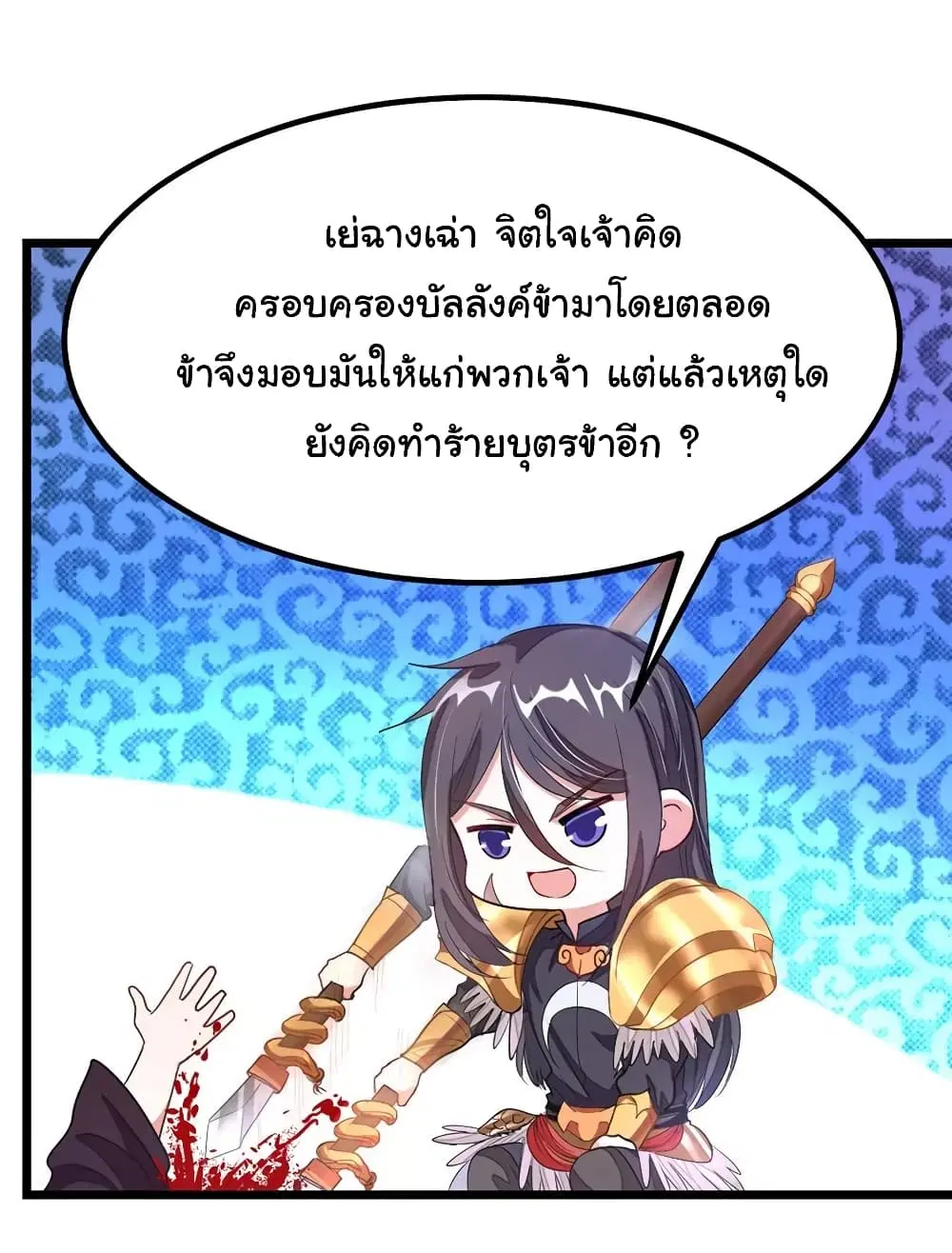 Nine Sun God King ตอนที่ 101 หน้า 3
