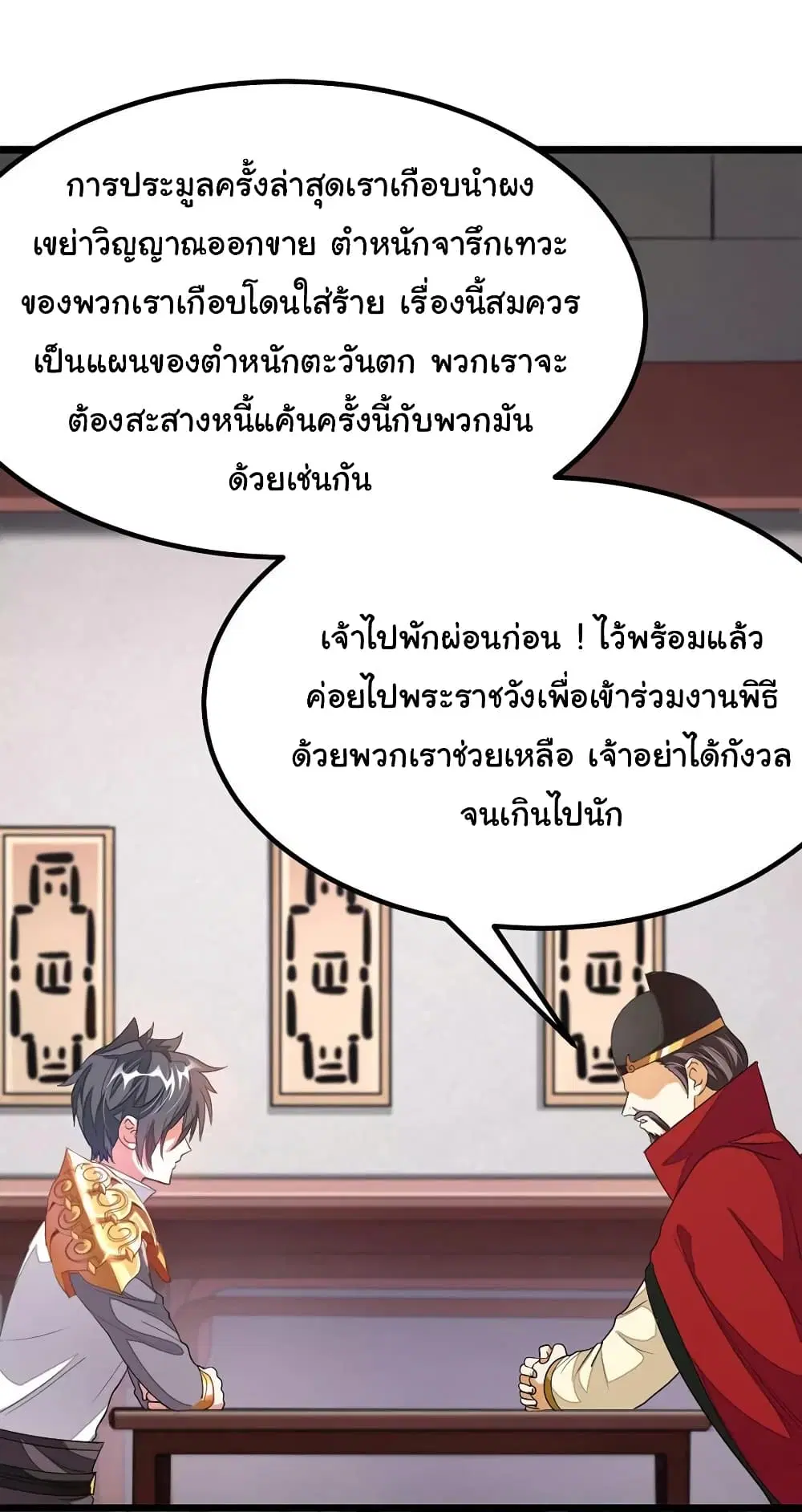 Nine Sun God King ตอนที่ 102 หน้า 3