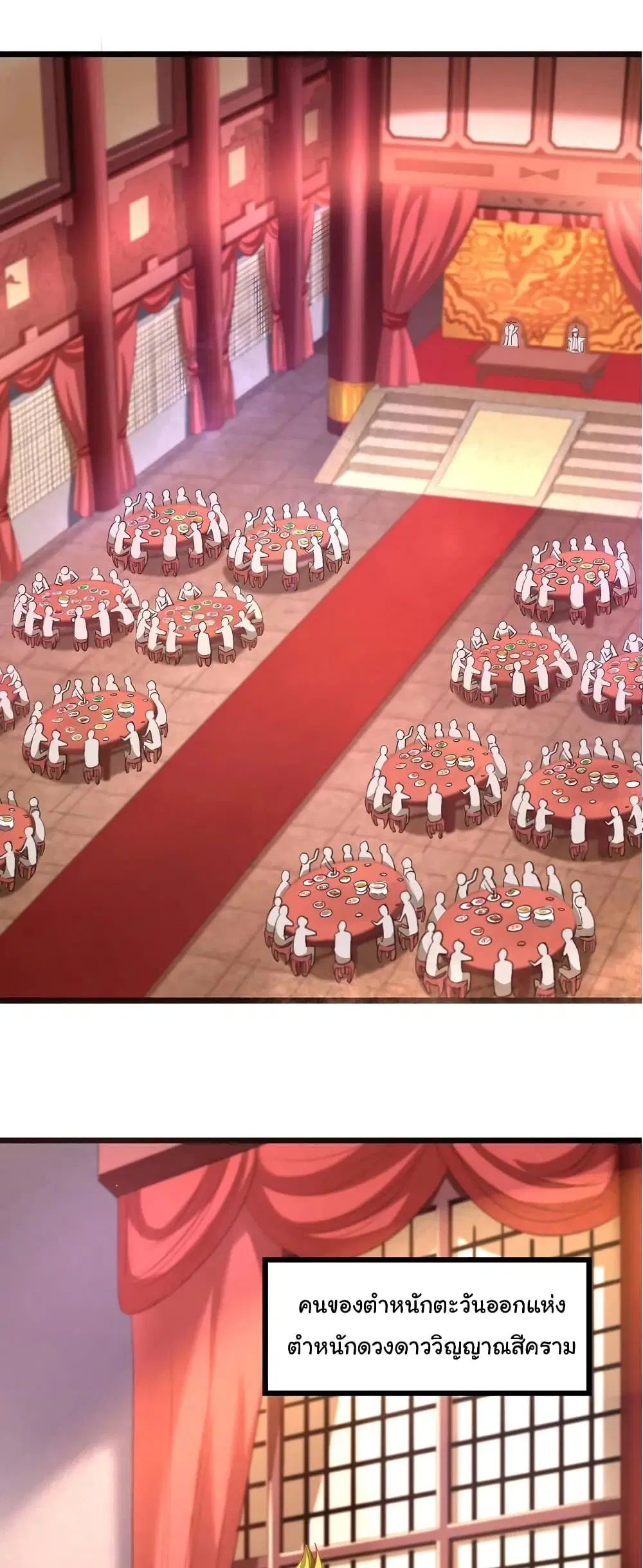 Nine Sun God King ตอนที่ 103 หน้า 3