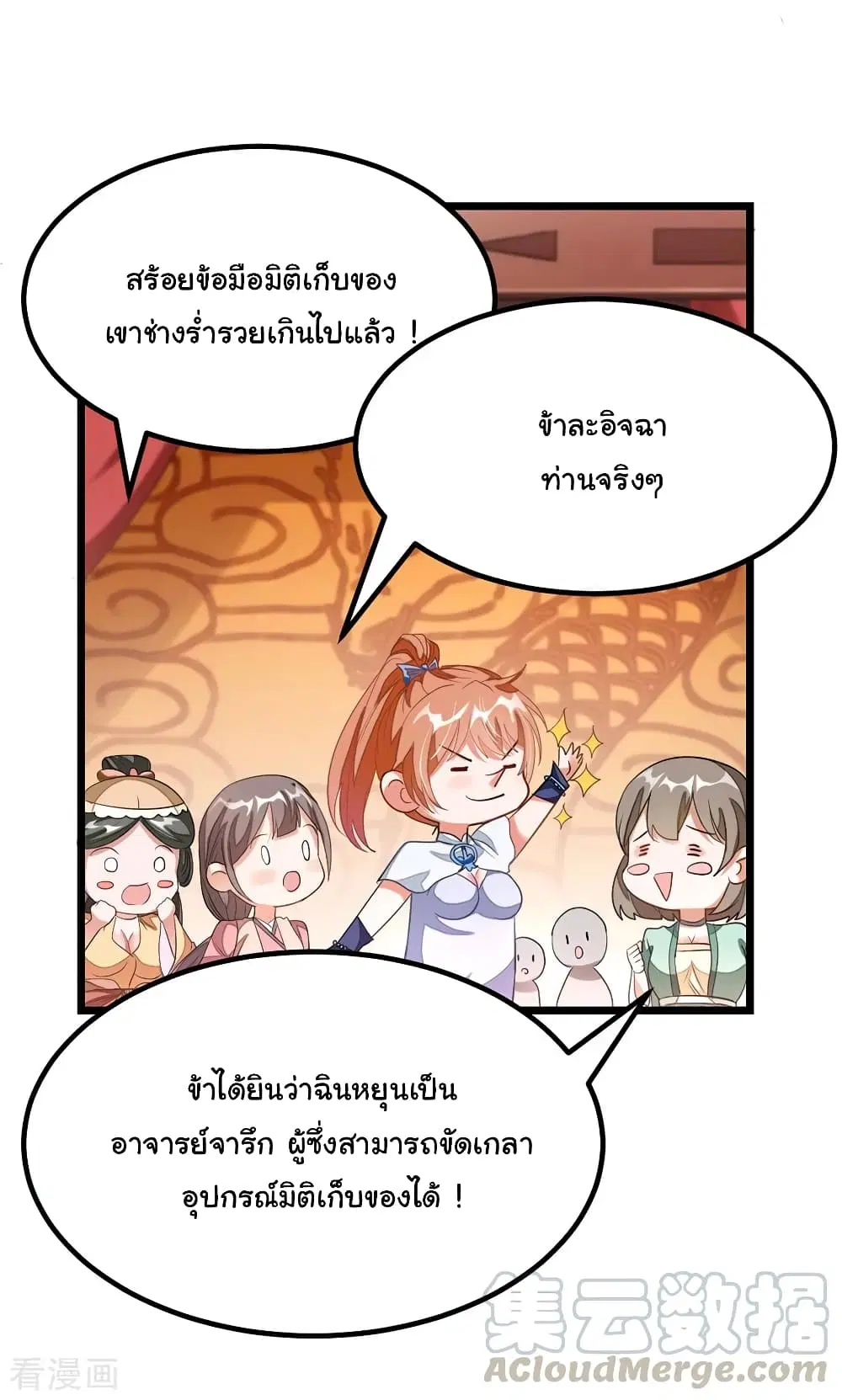 Nine Sun God King ตอนที่ 105 หน้า 3