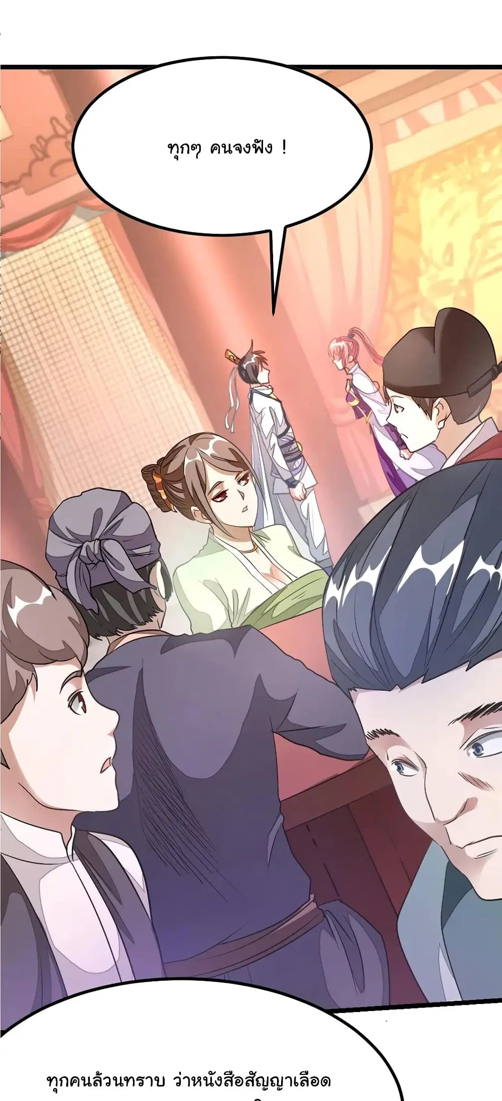 Nine Sun God King ตอนที่ 106 หน้า 3