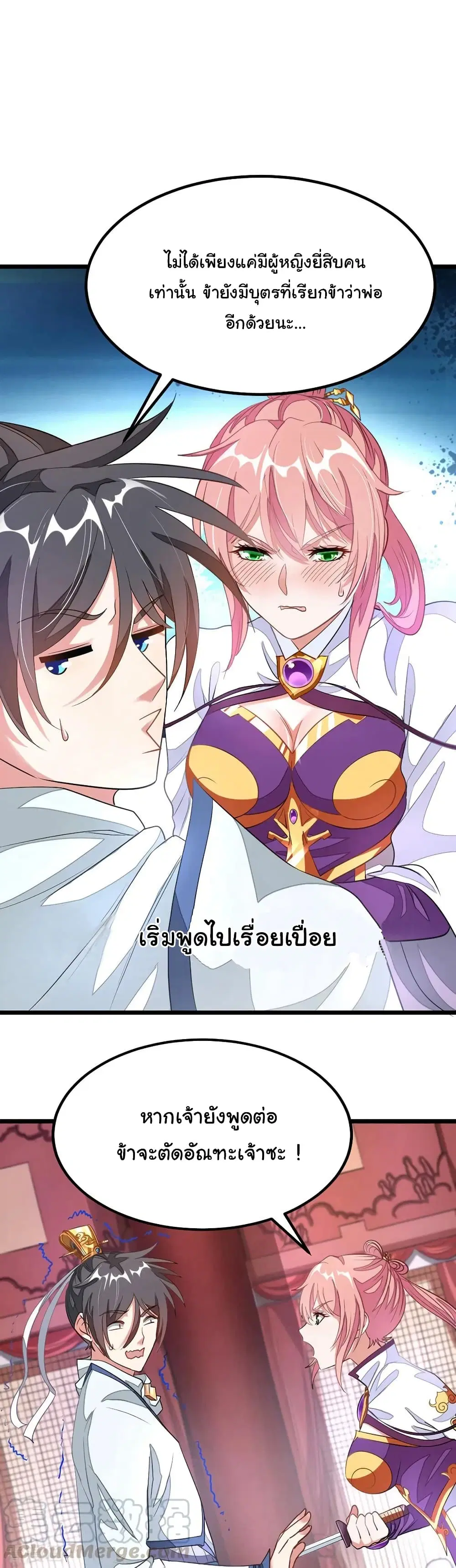 Nine Sun God King ตอนที่ 107 หน้า 3