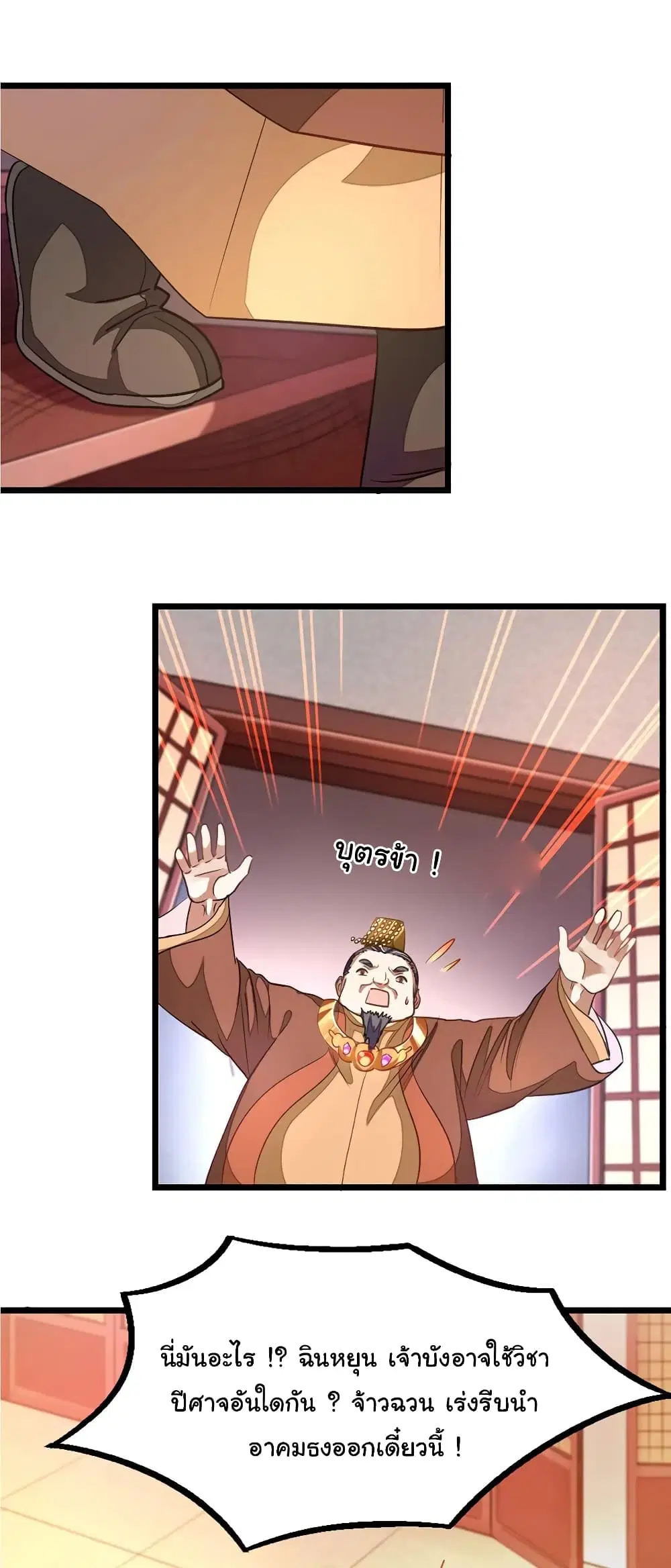 Nine Sun God King ตอนที่ 109 หน้า 3