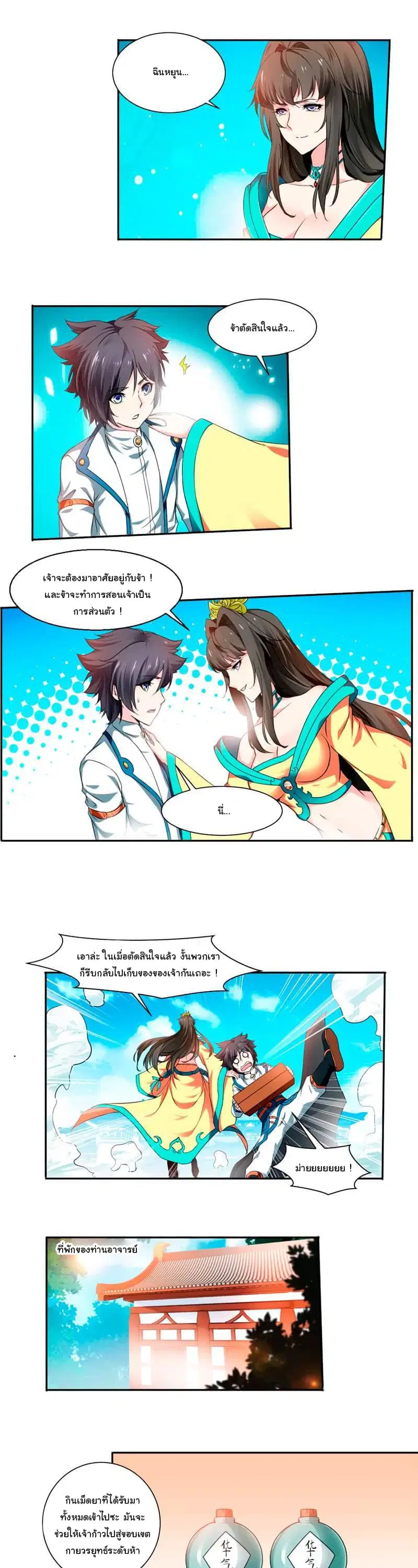 Nine Sun God King ตอนที่ 11 หน้า 3