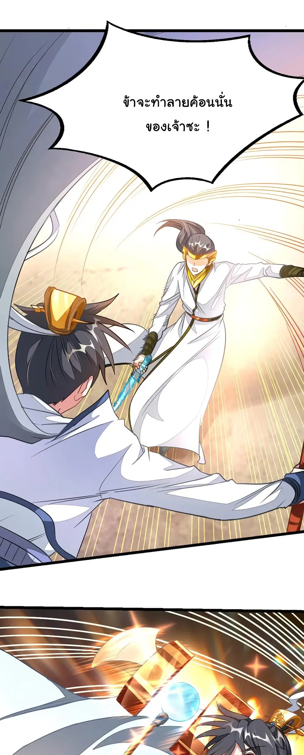Nine Sun God King ตอนที่ 111 หน้า 3