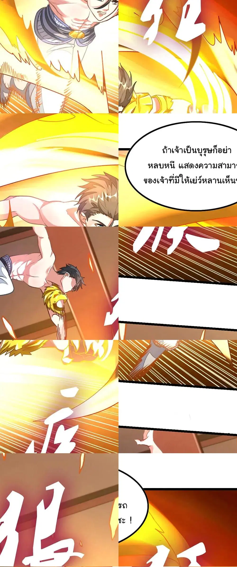 Nine Sun God King ตอนที่ 112 หน้า 2
