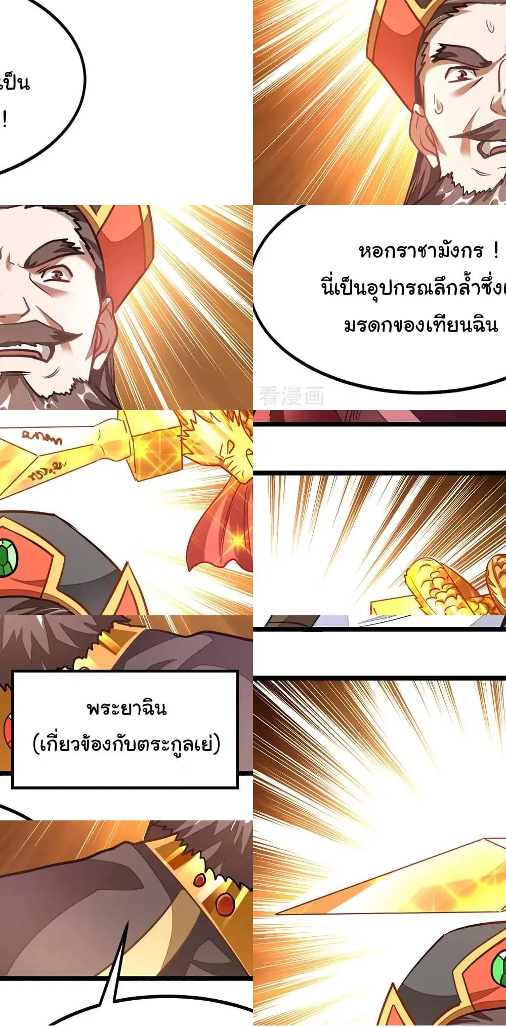 Nine Sun God King ตอนที่ 114 หน้า 3