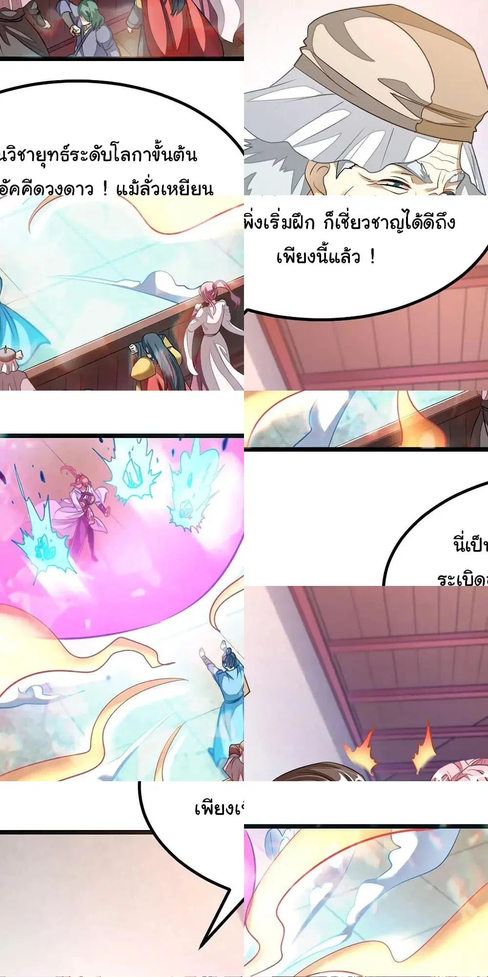 Nine Sun God King ตอนที่ 115 หน้า 3