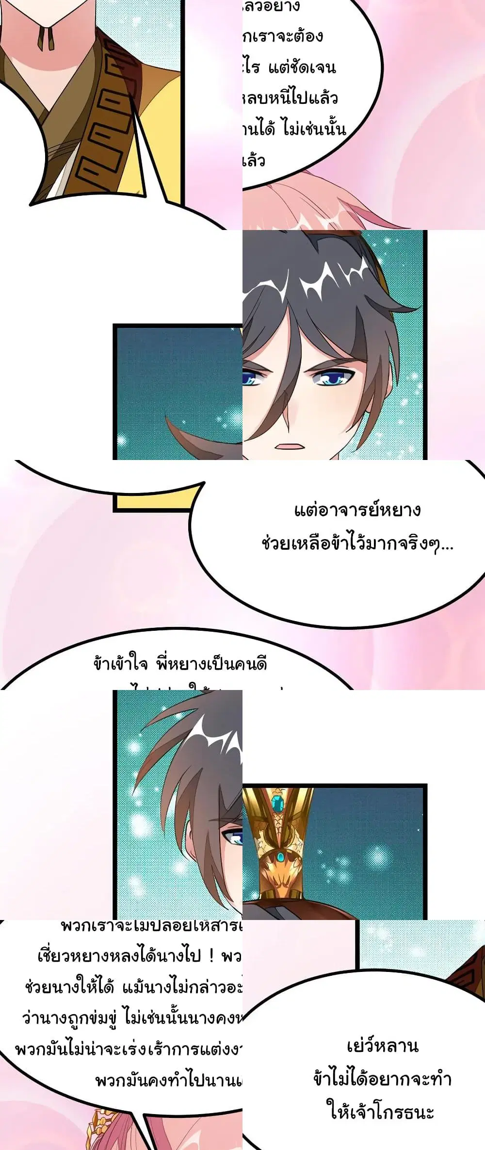 Nine Sun God King ตอนที่ 117 หน้า 3