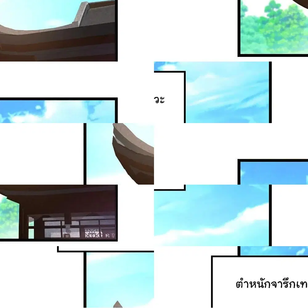 Nine Sun God King ตอนที่ 118 หน้า 3