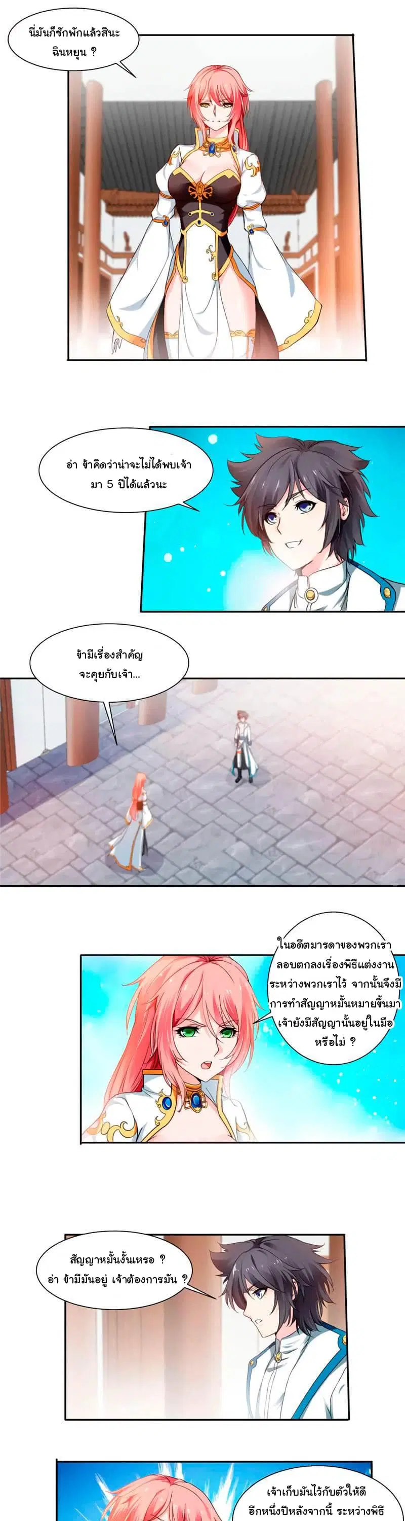 Nine Sun God King ตอนที่ 12 หน้า 2