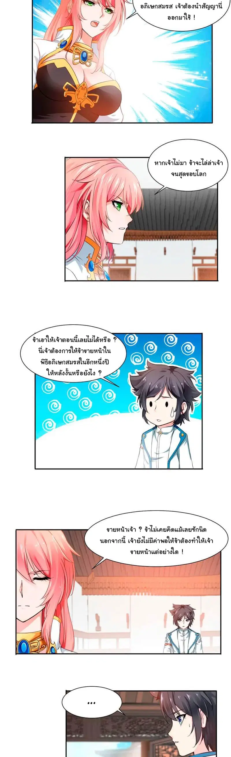 Nine Sun God King ตอนที่ 12 หน้า 3