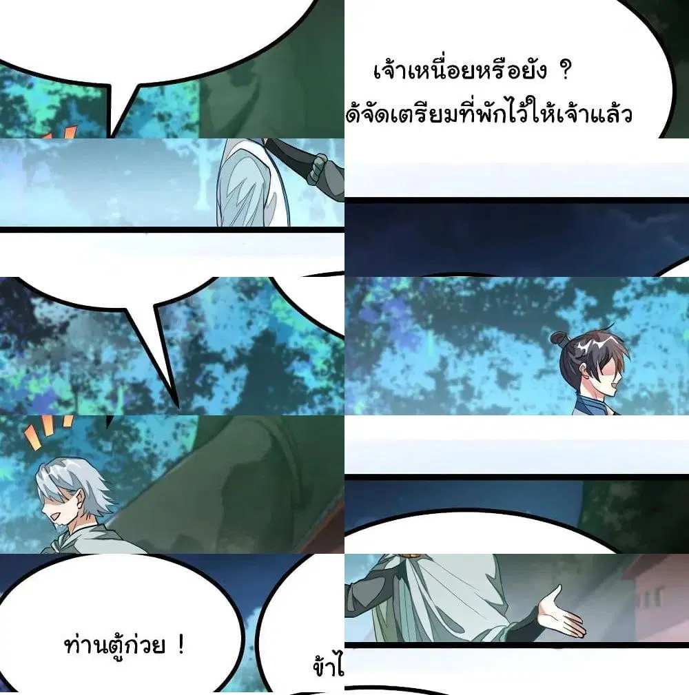 Nine Sun God King ตอนที่ 120 หน้า 3