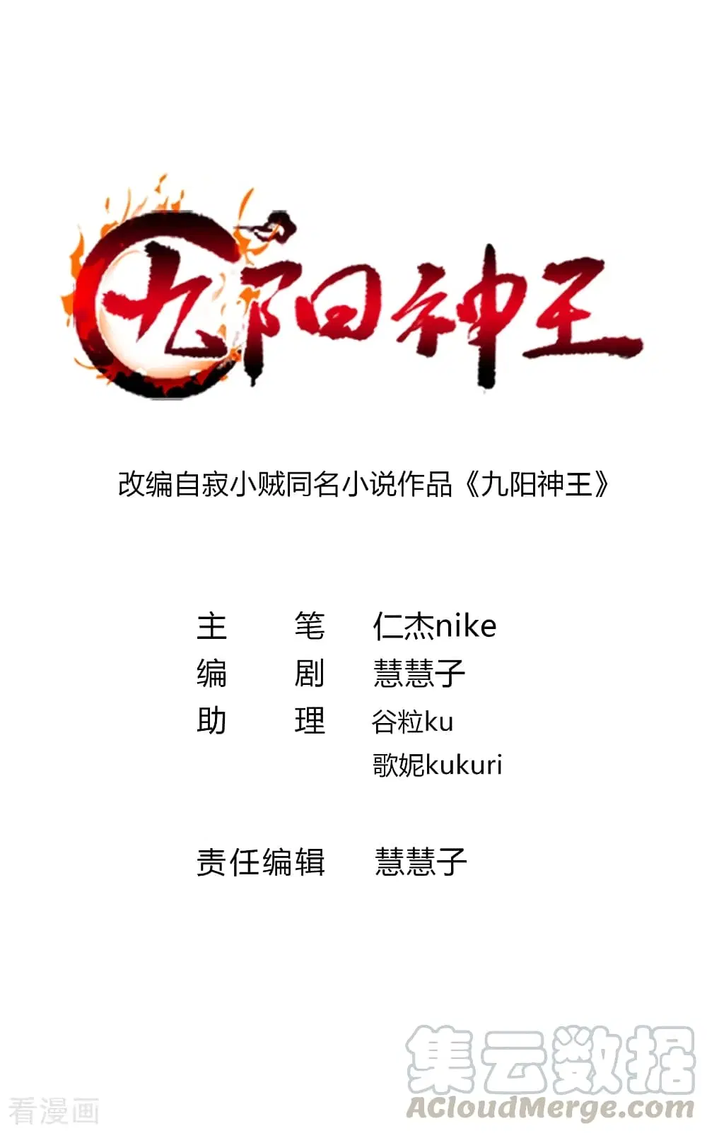 Nine Sun God King ตอนที่ 121 หน้า 2