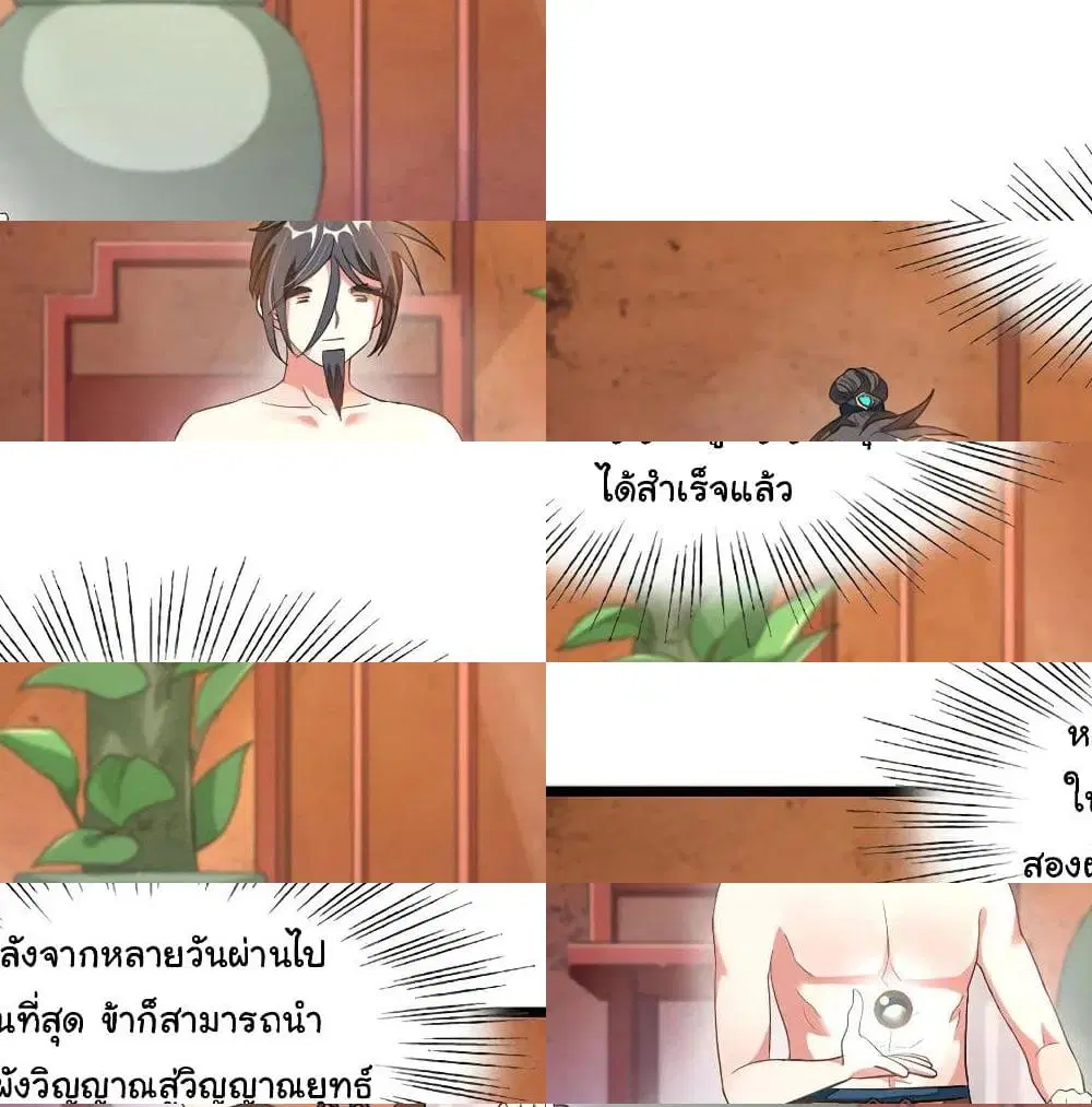 Nine Sun God King ตอนที่ 121 หน้า 3
