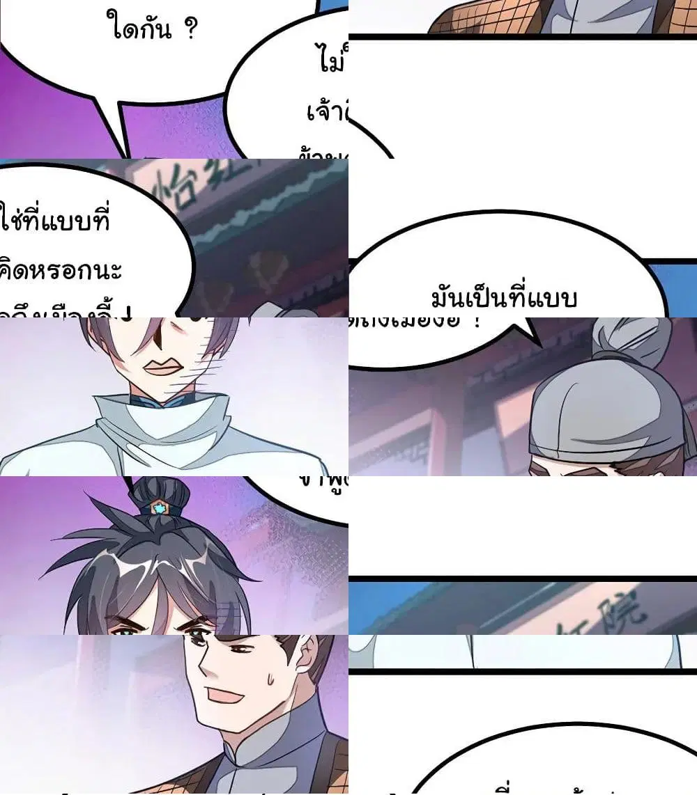 Nine Sun God King ตอนที่ 125 หน้า 3