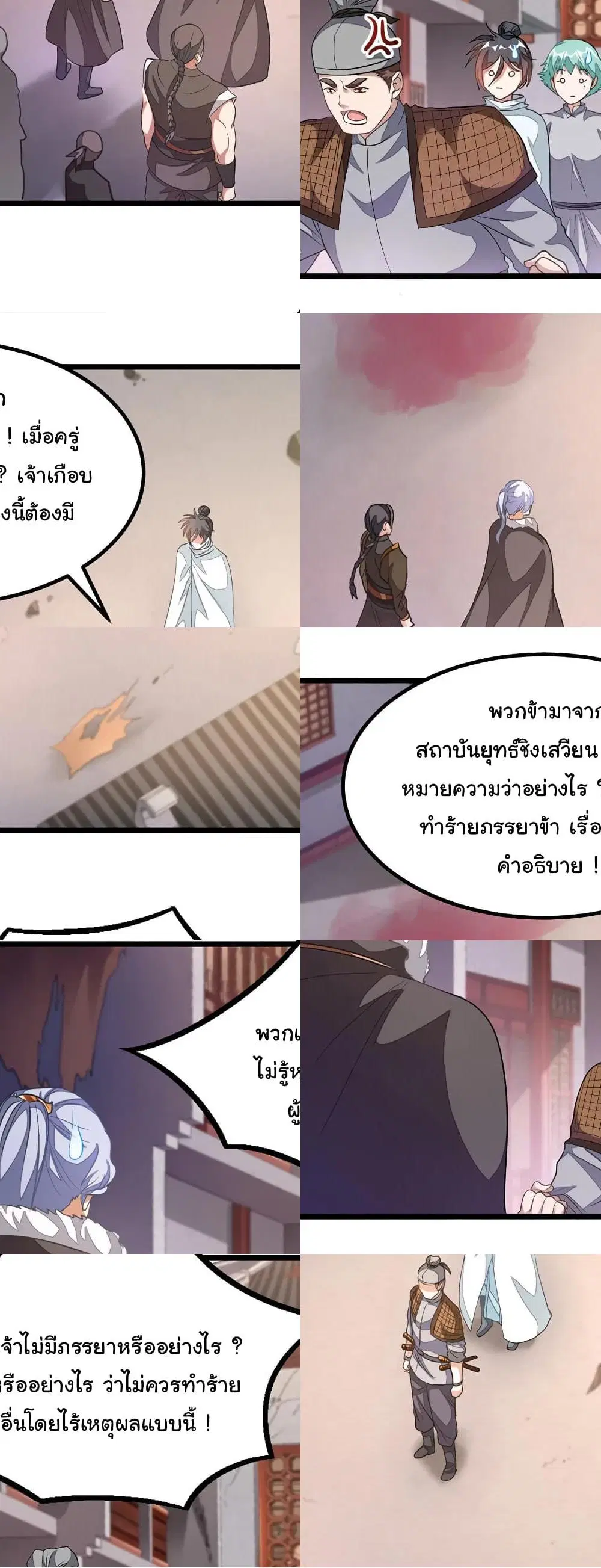 Nine Sun God King ตอนที่ 126 หน้า 3