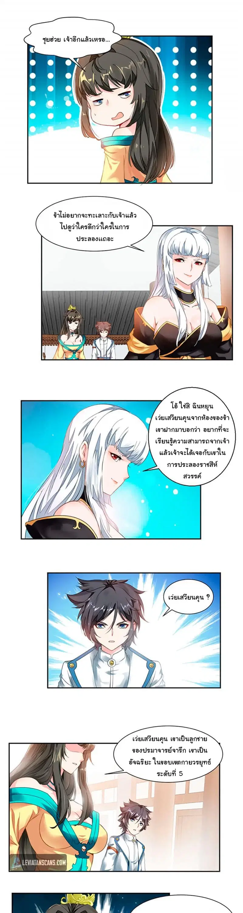 Nine Sun God King ตอนที่ 13 หน้า 2