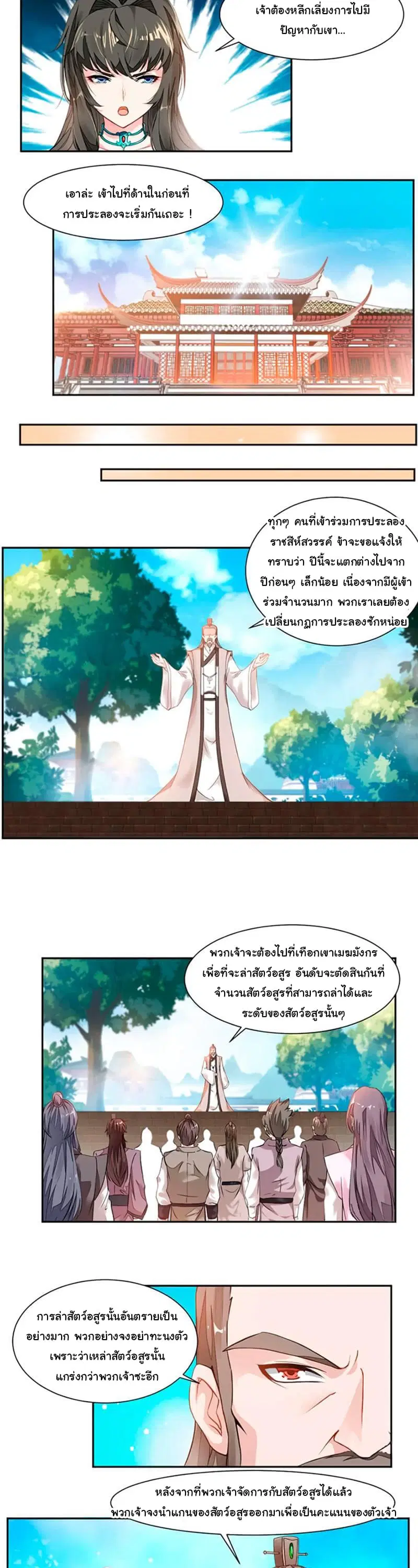 Nine Sun God King ตอนที่ 13 หน้า 3