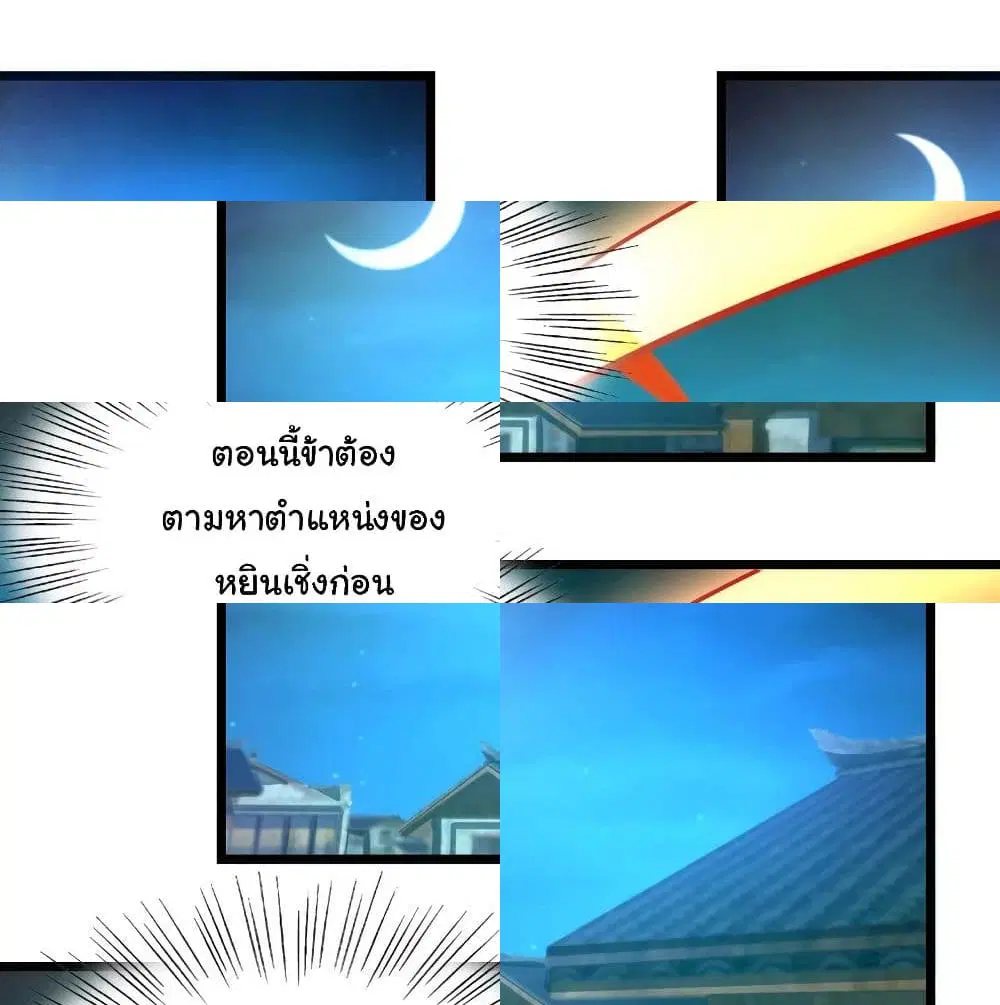 Nine Sun God King ตอนที่ 130 หน้า 3
