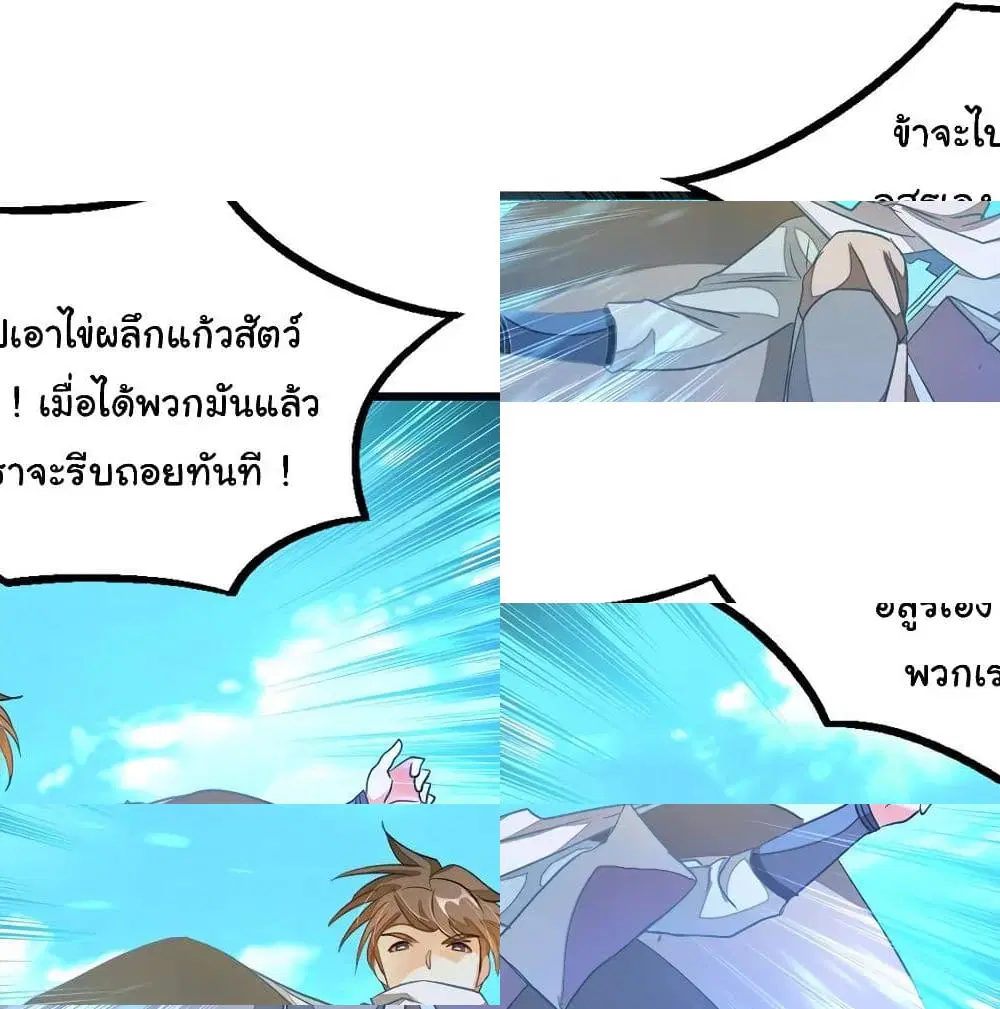 Nine Sun God King ตอนที่ 135 หน้า 3