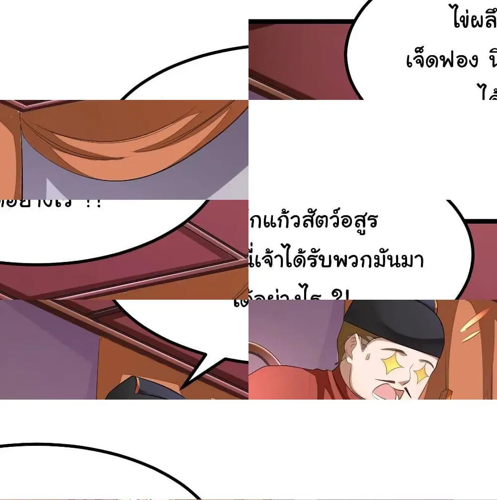 Nine Sun God King ตอนที่ 137 หน้า 3