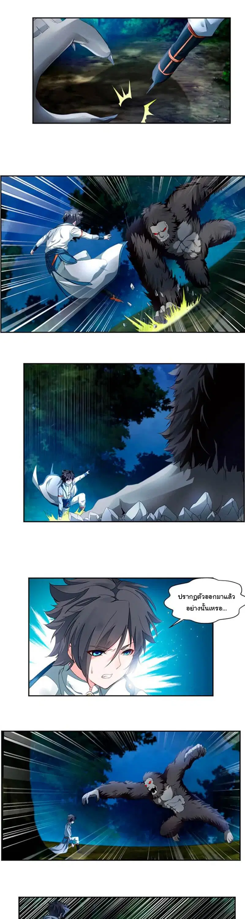 Nine Sun God King ตอนที่ 14 หน้า 3