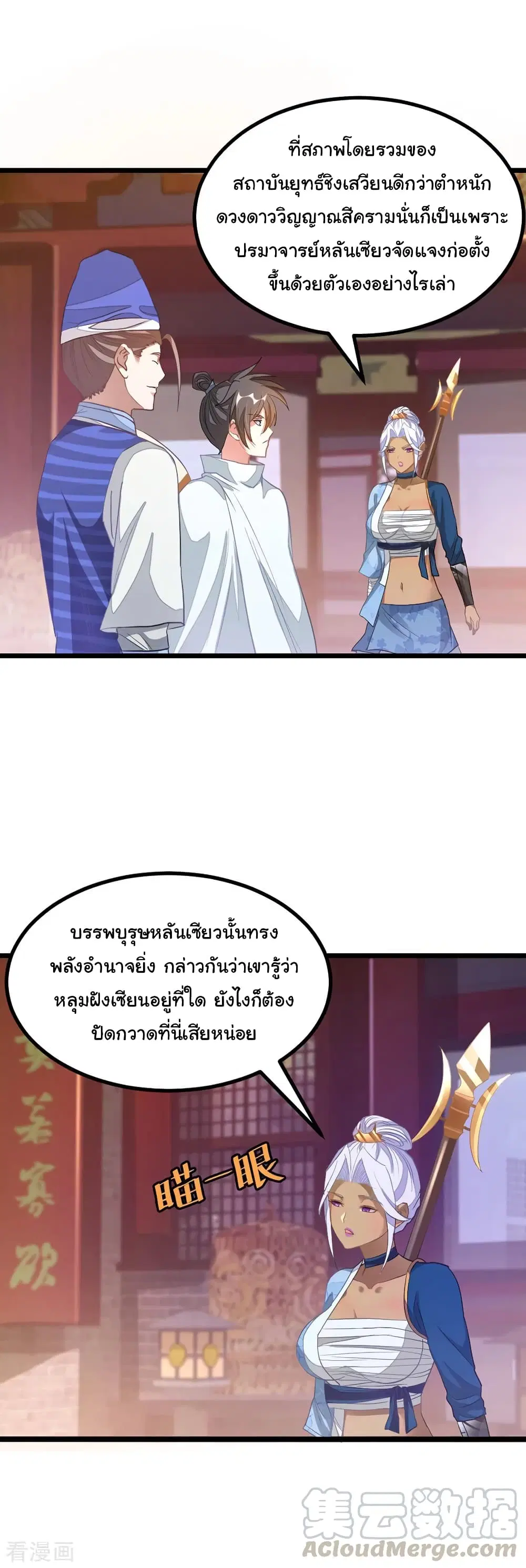 Nine Sun God King ตอนที่ 140 หน้า 3