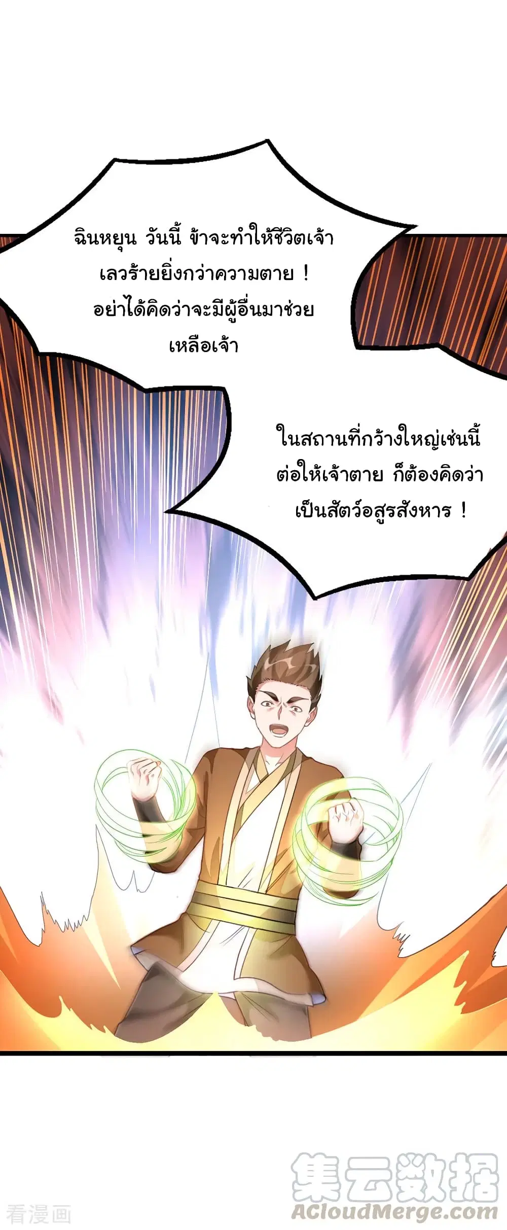 Nine Sun God King ตอนที่ 142 หน้า 3