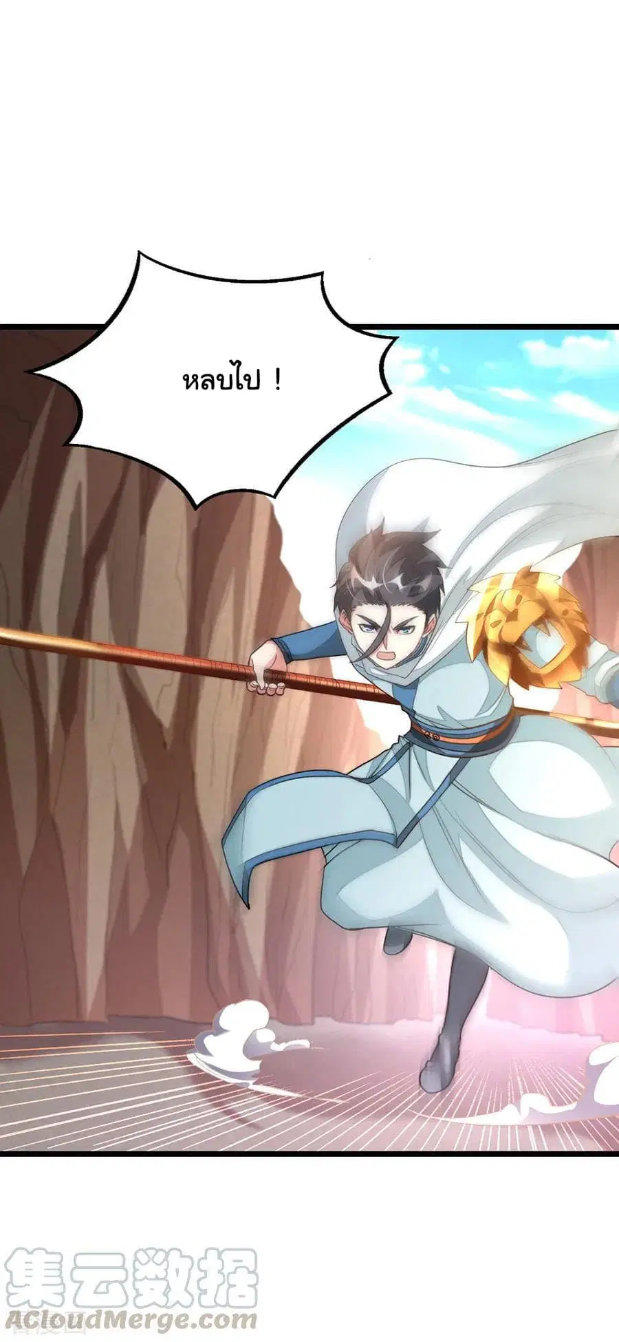 Nine Sun God King ตอนที่ 143 หน้า 2