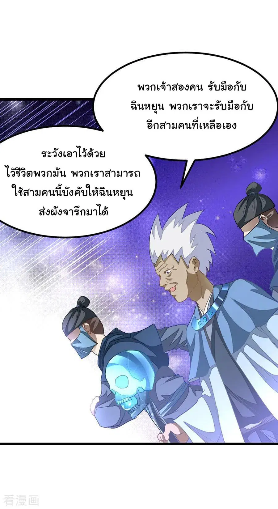 Nine Sun God King ตอนที่ 143 หน้า 3