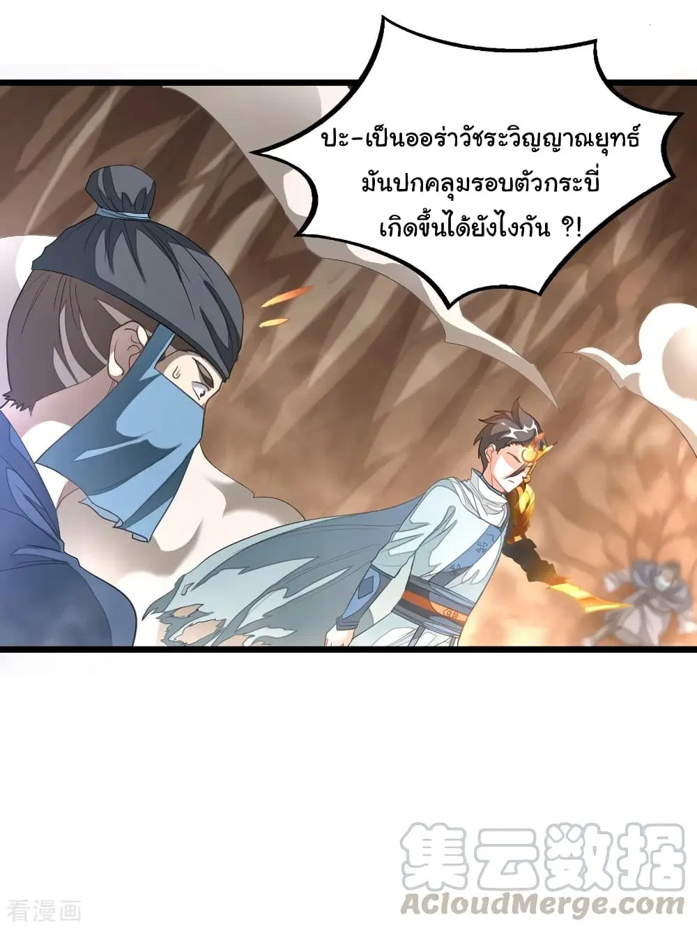 Nine Sun God King ตอนที่ 144 หน้า 2