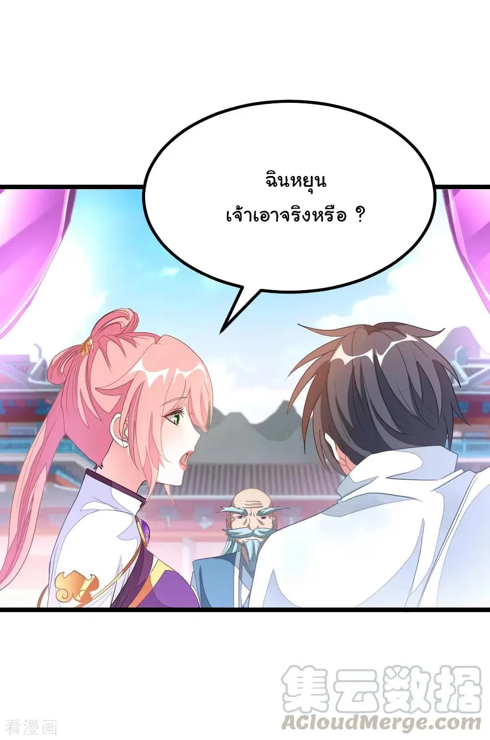 Nine Sun God King ตอนที่ 145 หน้า 2