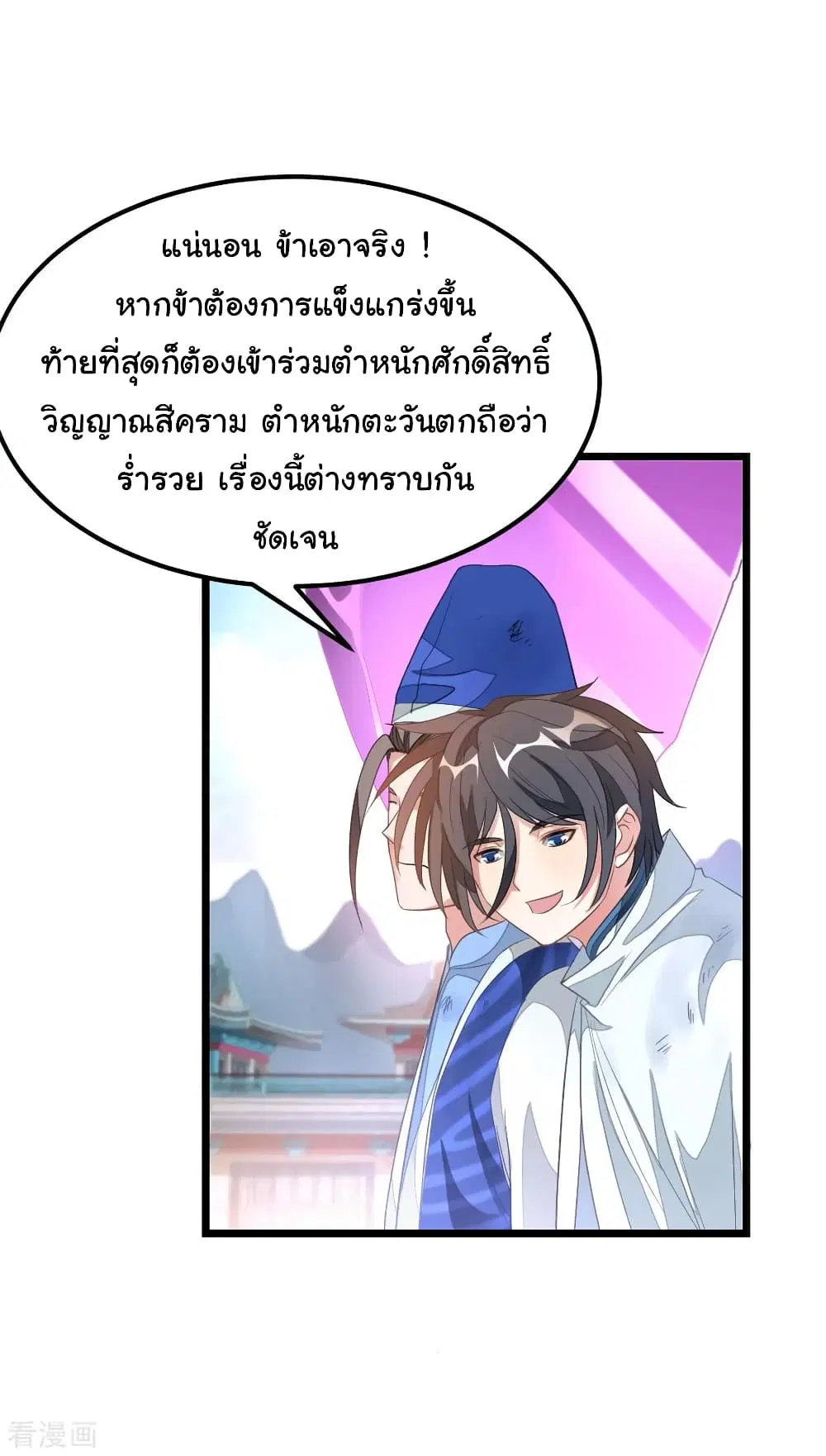 Nine Sun God King ตอนที่ 145 หน้า 3