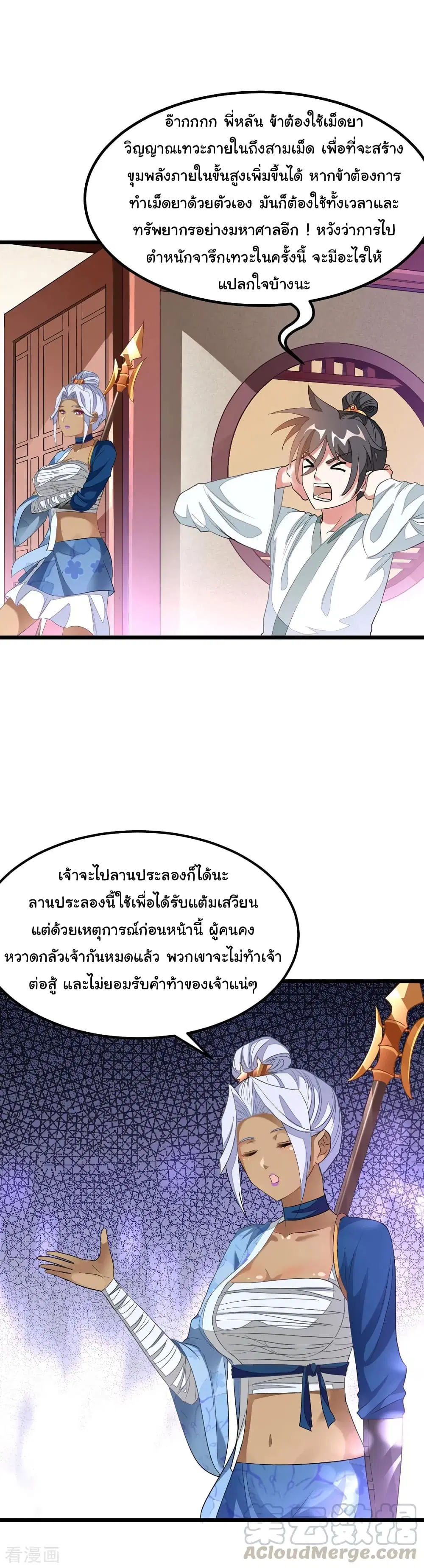 Nine Sun God King ตอนที่ 146 หน้า 2
