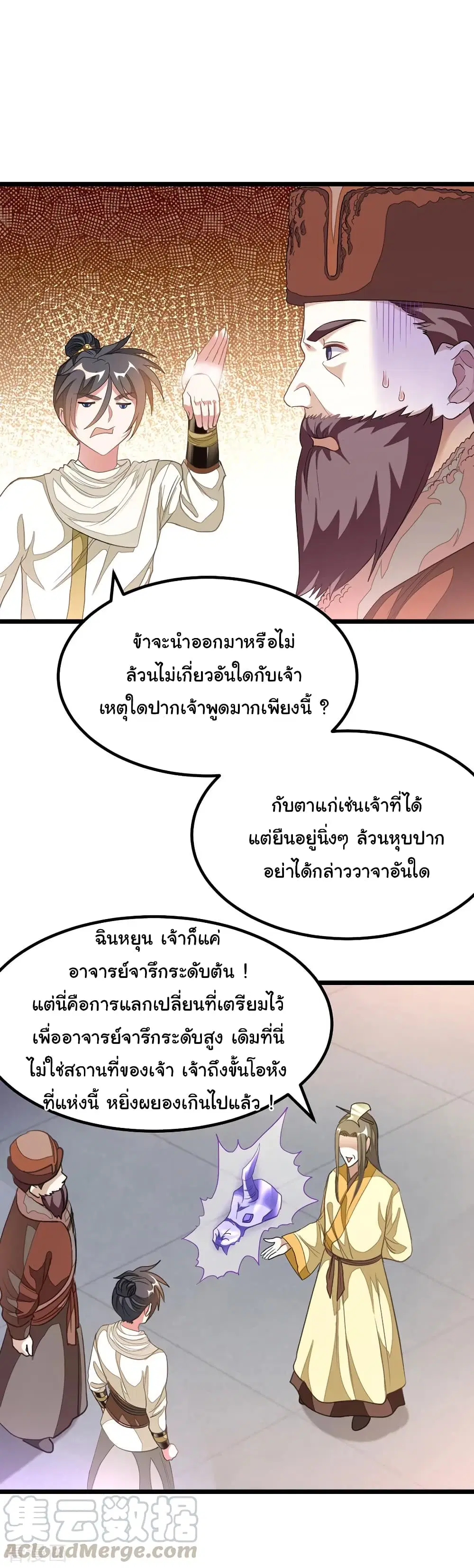 Nine Sun God King ตอนที่ 147 หน้า 2