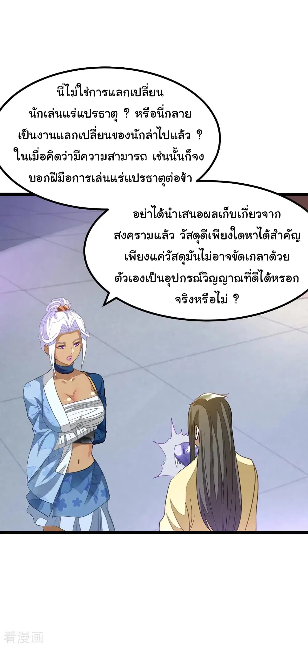 Nine Sun God King ตอนที่ 147 หน้า 3