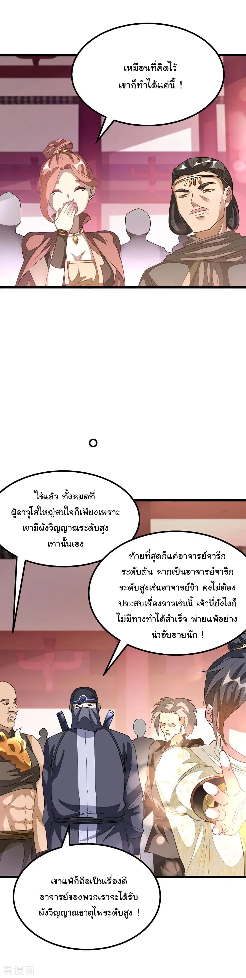 Nine Sun God King ตอนที่ 148 หน้า 3