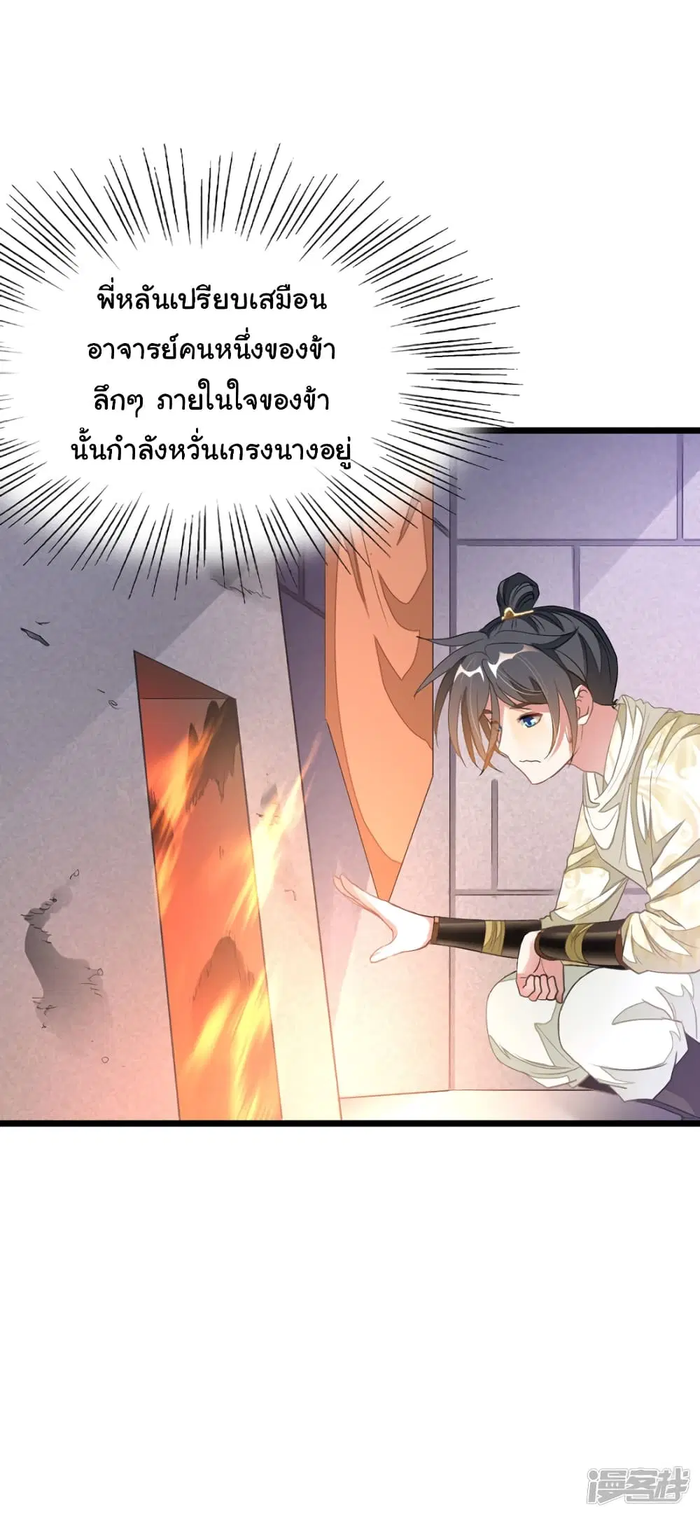 Nine Sun God King ตอนที่ 149 หน้า 3
