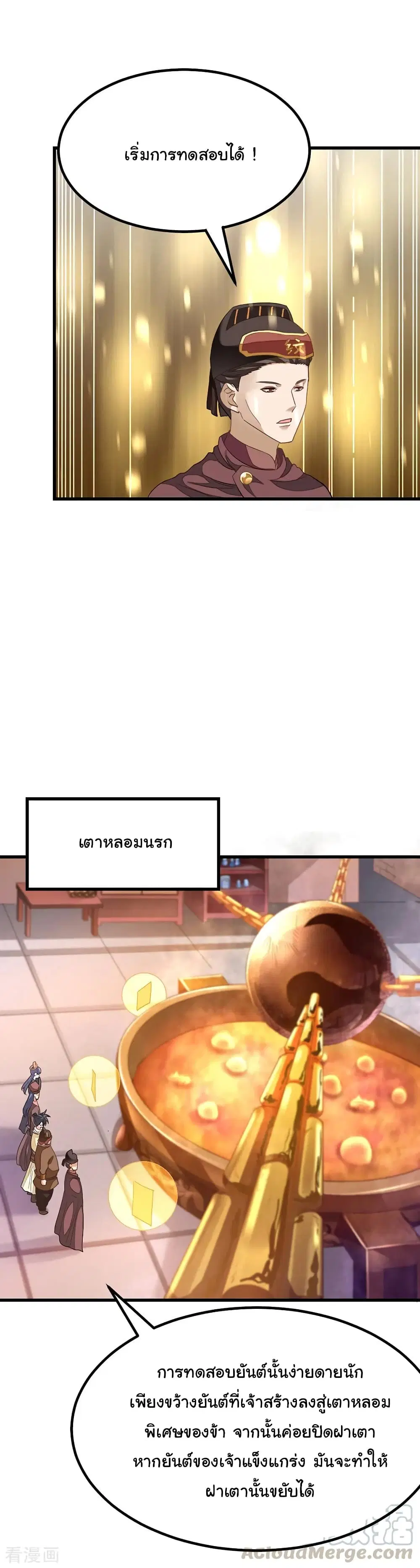 Nine Sun God King ตอนที่ 150 หน้า 2