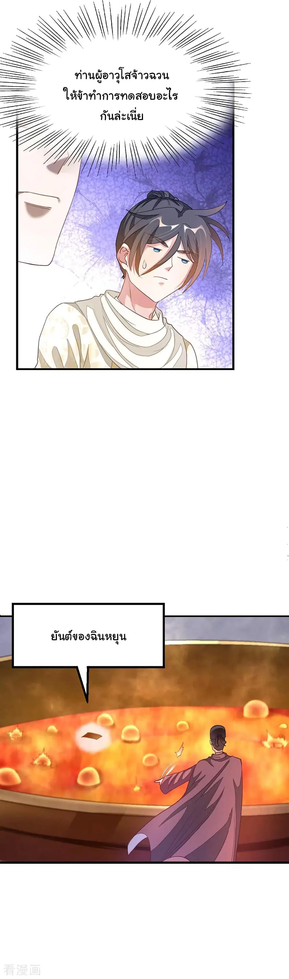 Nine Sun God King ตอนที่ 150 หน้า 3