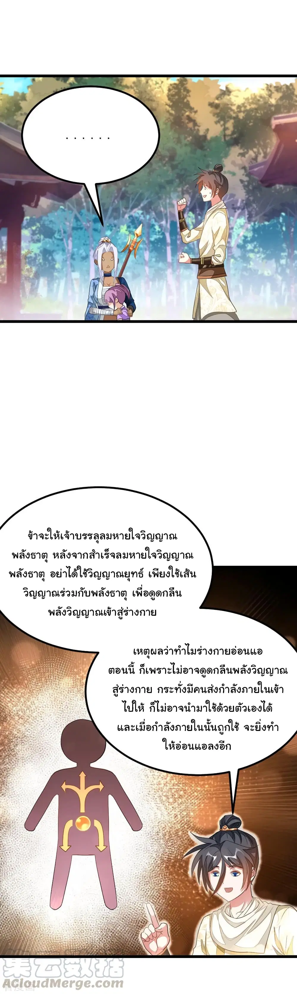 Nine Sun God King ตอนที่ 151 หน้า 2